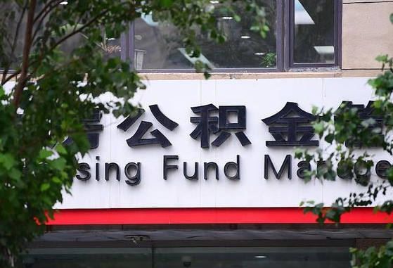 公积金里的钱能提出来不_清徐公积金代办在职离职封存服务